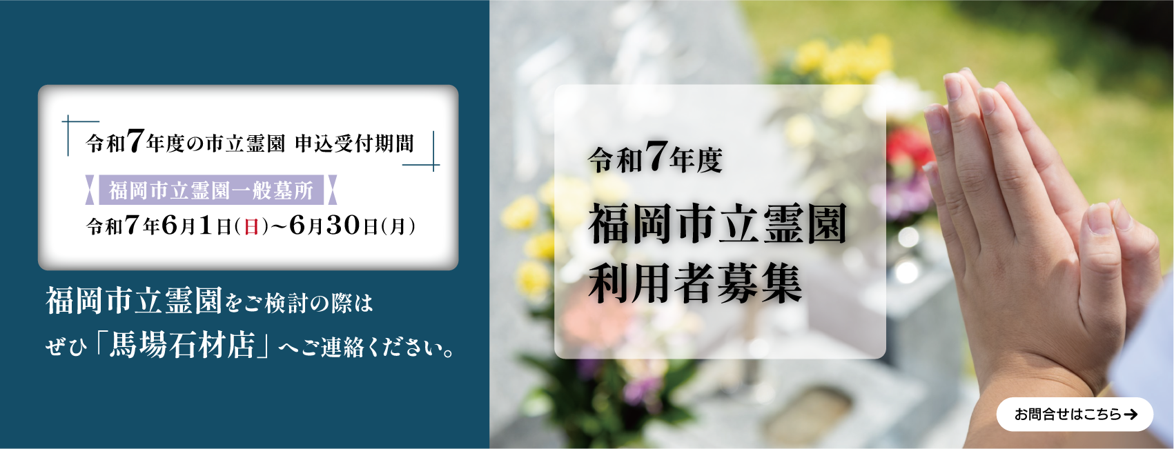 申込みについてお問合せはこちら