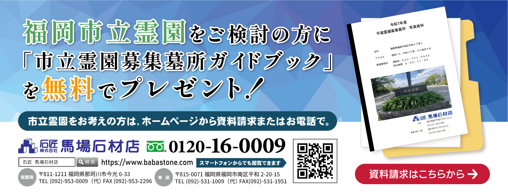 資料請求はこちら