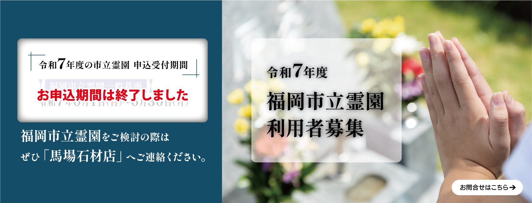 申込みについてお問合せはこちら